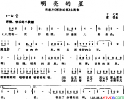 明亮的星科教片《预防近视》主题歌简谱