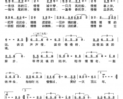 慢城之恋简谱-喻越越演唱-曲波/栾凯词曲