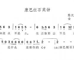 康巴丝石英钟简谱-陈汉元词/士心曲