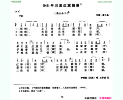 平川里红旗招展简谱-罗希胜演唱-甘肃民歌词曲