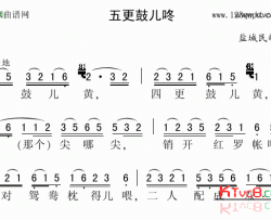 五更鼓儿咚盐城民歌简谱