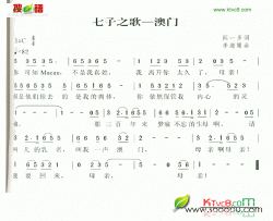 七子之歌－澳门简谱-容韵琳演唱