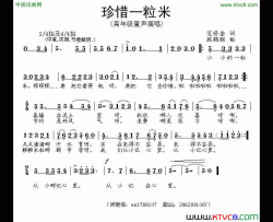 珍惜一粒米简谱