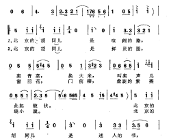 北京的胡同儿窦琳许德清词顾彤曲北京的胡同儿窦琳 许德清词 顾彤曲简谱