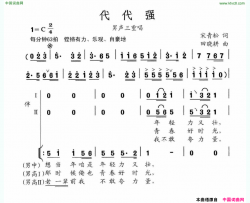 代代强简谱