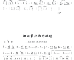 烟雨蒙住你的眼睛简谱-外国名曲演唱