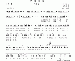 父母恩情阎维文演唱版简谱-阎维文演唱-车行/张友殿词曲