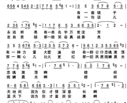 榜样许冬子词任秀岭任明曲简谱-马丽演唱-许冬子/任明、任秀岭词曲
