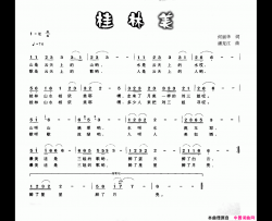 桂林美何丽华词潘龙江曲桂林美何丽华词 潘龙江曲简谱