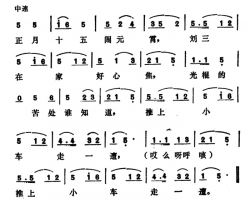 刘三推车简谱-赵煜演唱