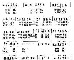 敦煌梦简谱-小奇词 兰斎曲