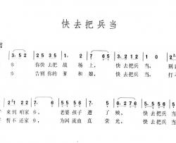 快去把兵当简谱-