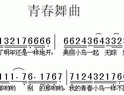 青春舞曲维吾尔族民歌简谱