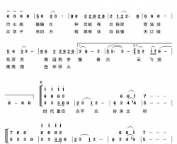 西华师范大学校歌简谱