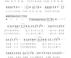 妈妈你可听见简谱-黄琏演唱-良建/颂今词曲
