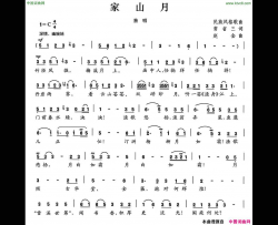 家山月简谱