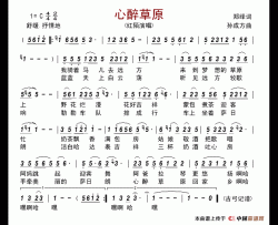 心醉草原（郑绎词孙成方曲）简谱-红陌演唱-古弓制作曲谱