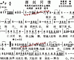 挥剑问情同名电视剧主题歌--赵晓君、杨俊贤简谱