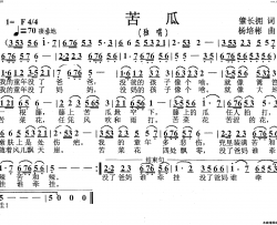 苦瓜男声独唱简谱-孙万伦演唱-肇长拥/杨培彬词曲