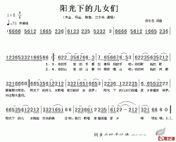 阳光下的儿女们简谱-段永生词曲央金、玛金、降错、三木科-