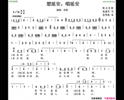 想延安，唱延安简谱