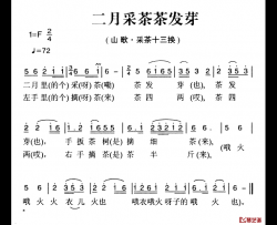 姚继忠民歌选：二月采茶茶发芽简谱-