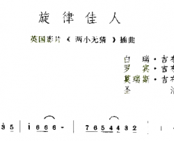 旋律佳人简谱