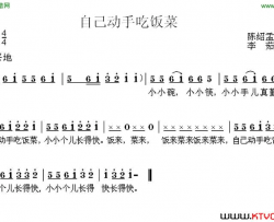 自己动手吃饭菜简谱