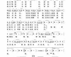 请到鄂尔多斯来草原歌曲100首简谱