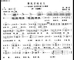 黎民百姓长久简谱