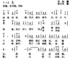 民兵练为战简谱-徐凯词/崔义光曲