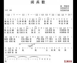 阅兵歌简谱-赵明词 张国成曲