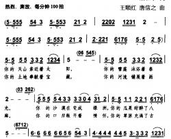 新歌唱新疆简谱-梁和平词/王顺红、唐信之曲