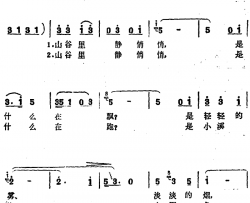 山谷的歌简谱