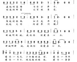 新城之恋简谱