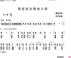 我爱那欢腾的小溪简谱