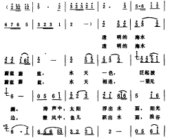 透明的海水蔚蓝蔚蓝简谱-梁志伟词/生茂曲