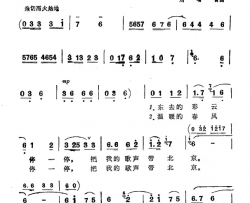 歌儿飞到北京去简谱