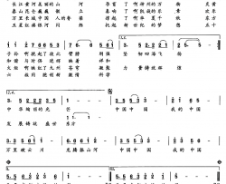 我的中国章飞一绝、王海燕词雷远生曲简谱