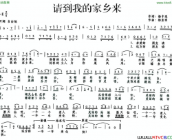 请到我的家乡来杨丰连词杨直明曲请到我的家乡来杨丰连词 杨直明曲简谱