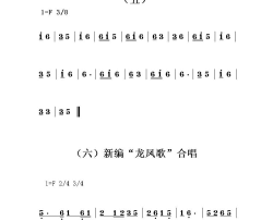 江永蒲尾村女书女歌记谱_页面_03简谱
