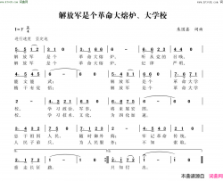 解放军是个革命大熔炉、大学校简谱