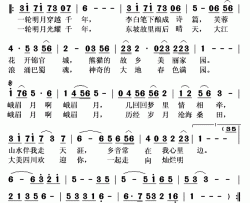 峨眉月简谱(歌词)-陈恩跃/雍鉴君演唱-秋叶起舞记谱上传