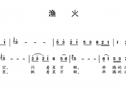 渔火简谱
