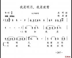 我是明月，我是夜莺简谱-吴珹词/晓其曲