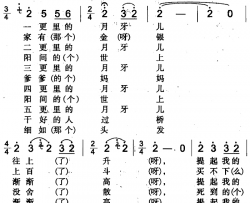 五更月儿简谱-米泉回族民歌韩生元-