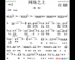 网络之上简谱