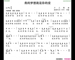 我的梦想就是你的爱简谱