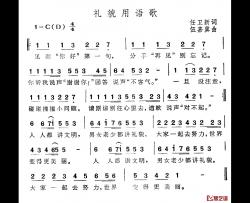 礼貌用语歌简谱-任卫新词/伍嘉逸曲