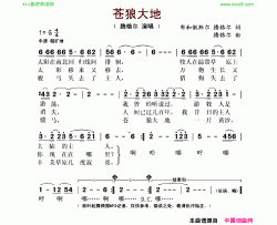 苍狼大地简谱-腾格尔演唱-布和敖斯尔、腾格尔/腾格尔词曲